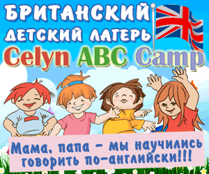 Баннеры для сайта британского детского лагеря ABC Camp